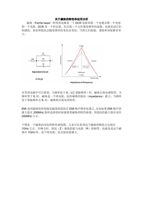 关于磁珠的特性和应用分析