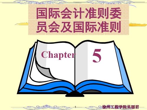 国际会计第5章--国际会计准则委员会及国际准则17.5-多媒体课件