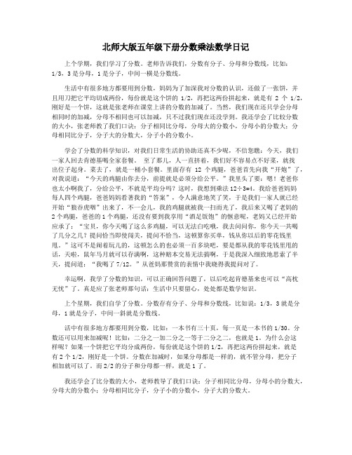 北师大版五年级下册分数乘法数学日记