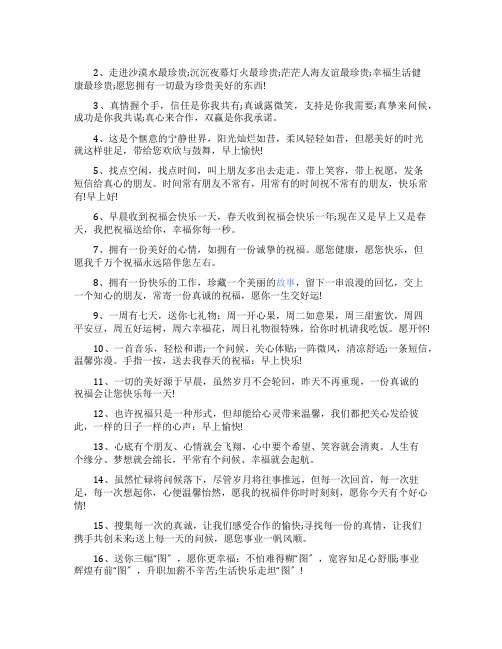 给顾客的朋友圈早安问候短信