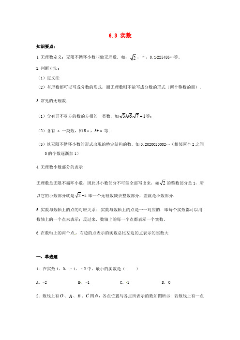 2020七年级数学下册第六章实数6.3实数同步练习(新版)新人教版