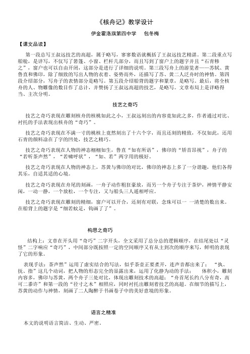 初中八年级语文教案-11 核舟记-省赛一等奖