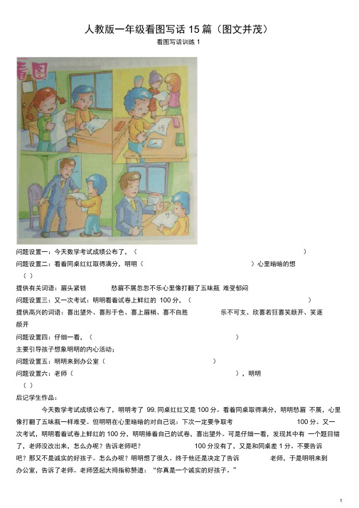 (完整版)人教版小学一年级看图写话15篇(图文并茂)