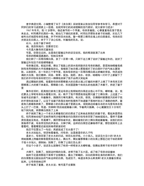 卖白菜阅读答案