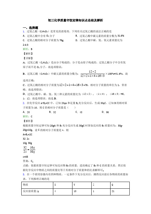 初三化学质量守恒定律知识点总结及解析