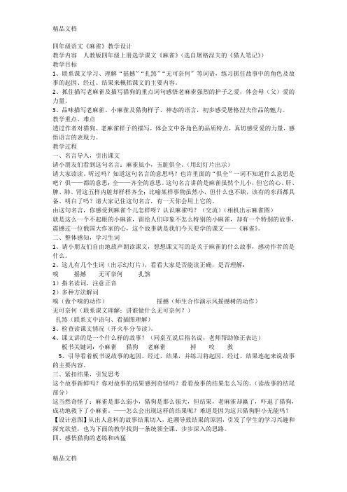 麻雀教案完整版教学提纲