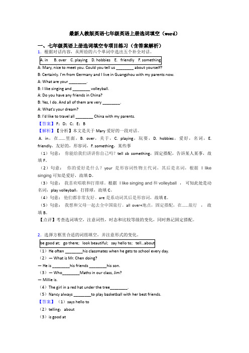 最新人教版英语七年级英语上册选词填空(word)