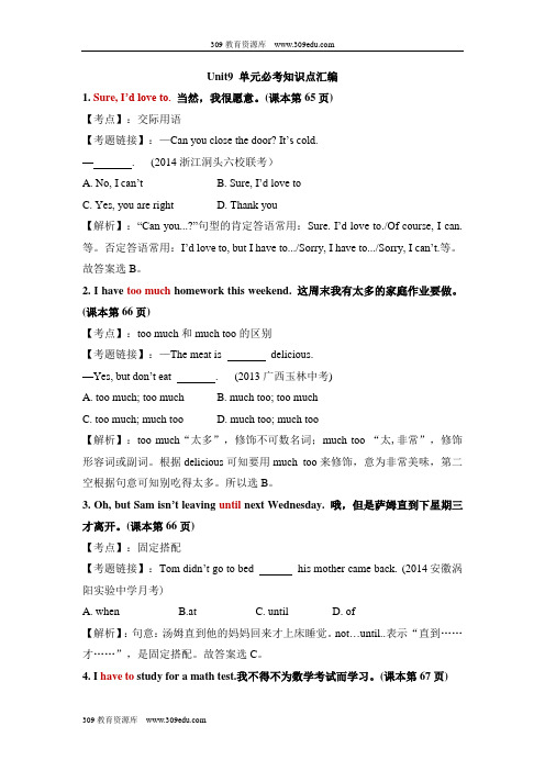 人教版英语八年级上册Unit9(直击中考)：单元必考知识点汇编