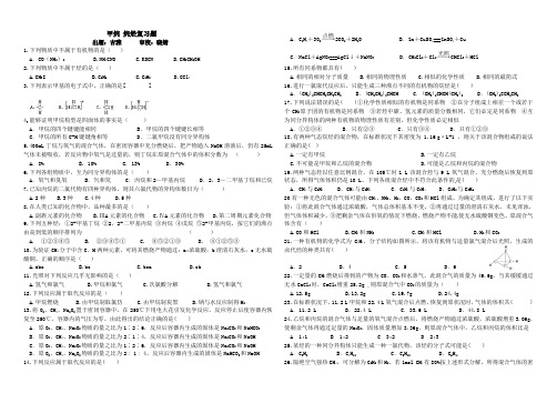 甲烷  烷烃习题