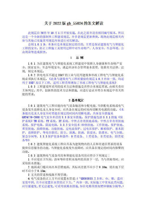 解读关于gb_55024相关条文的条文解读(附条文)