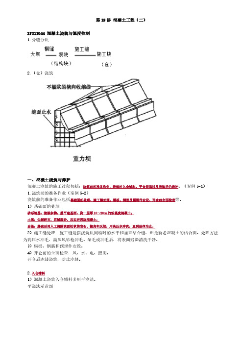 二建《市政公用工程管理与实务》讲义：混凝土工程(二)