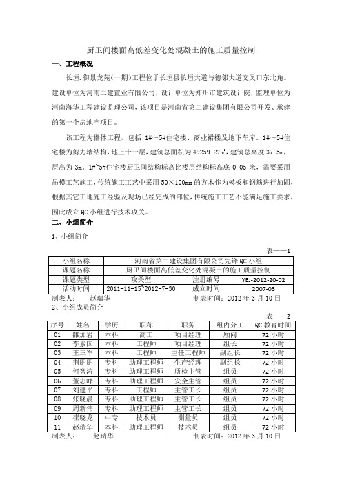 御景龙苑(一期)工程QC