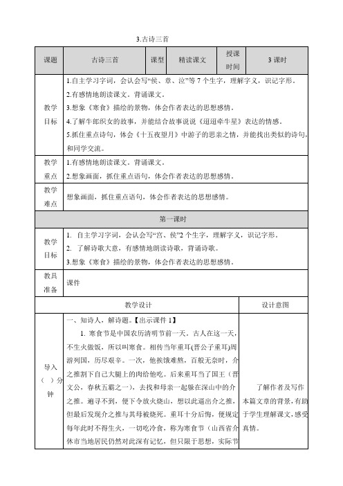 部编版六年级语文下册第3课《古诗三首》教案教学设计及教学反思