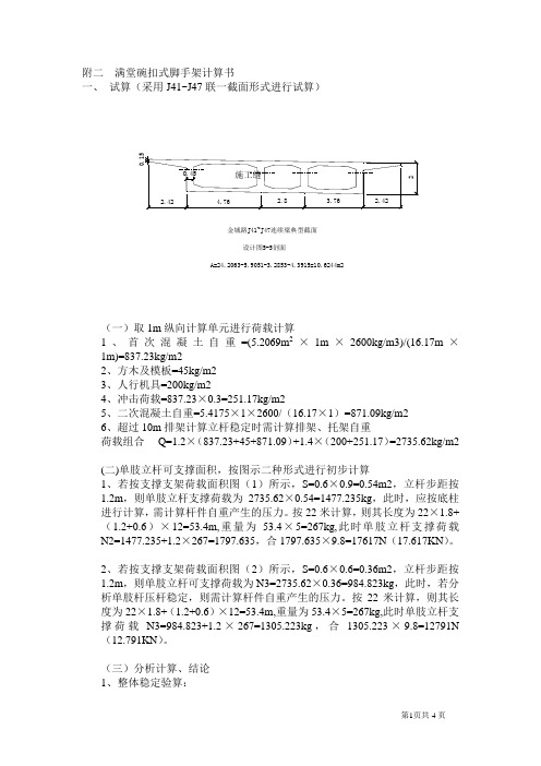 满堂碗扣式脚手架计算书