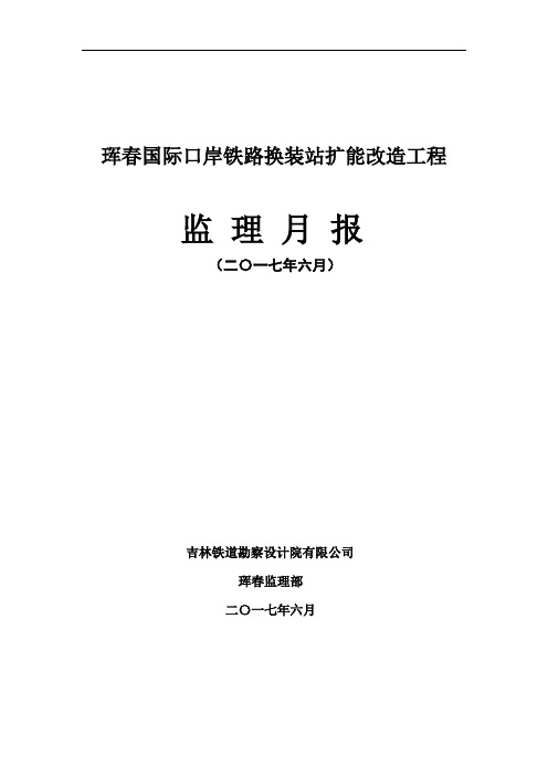 工程5月份监理月报