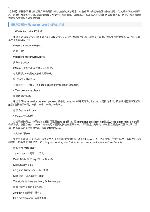 新概念英语第一册Lesson19~24自学笔记精讲解析