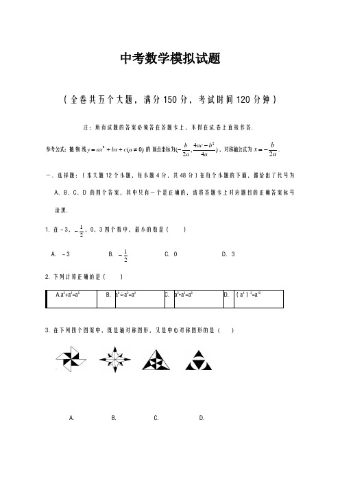 2020-2021学年重庆市万州区九年级中考模拟(一)数学试题及答案解析