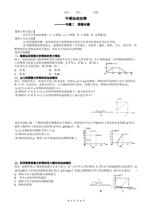 牛顿运动定律的图像问题