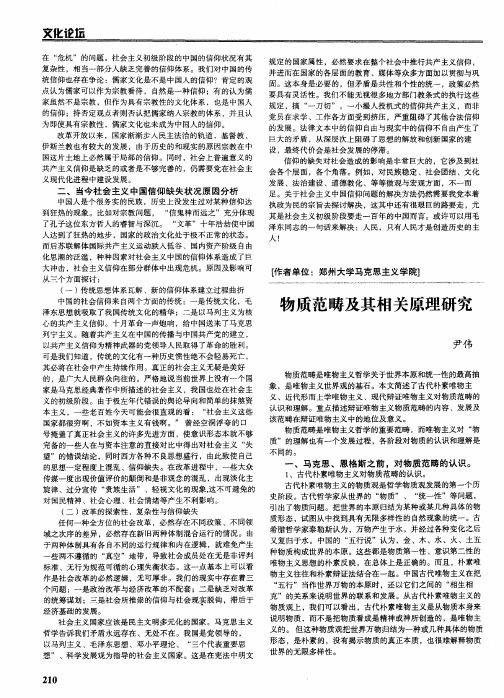 中西社科文化对比：物质范畴及其相关原理研究