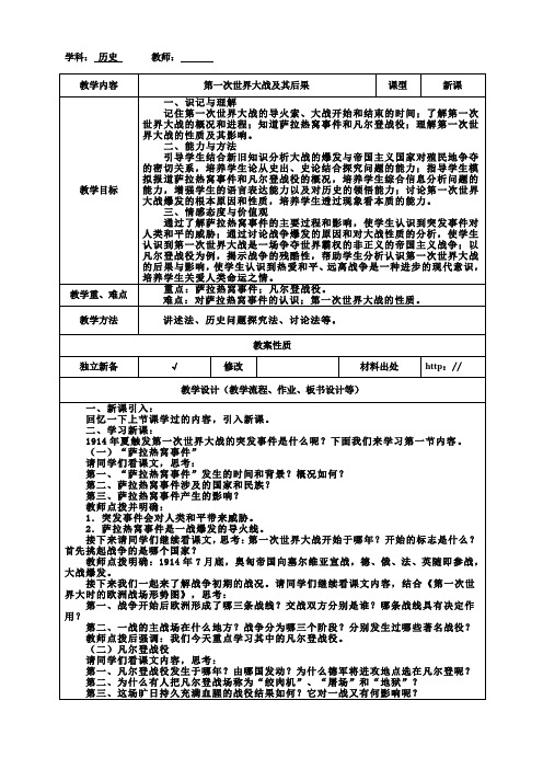 第一次世界大战的爆发和后果