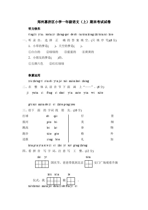 部编版一年级上册语文期末测试卷