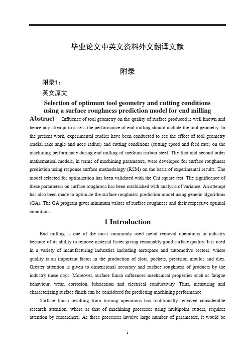 机械加工毕业论文中英文资料外文翻译文献