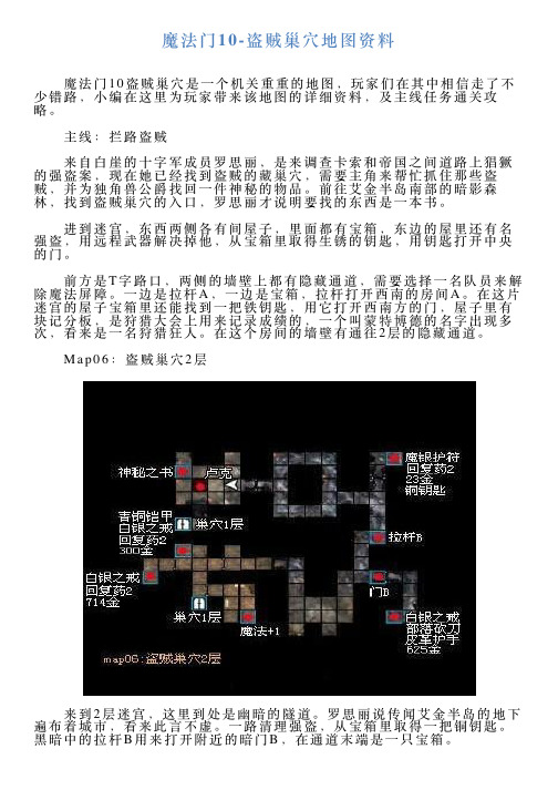 魔法门10盗贼巢穴地图资料