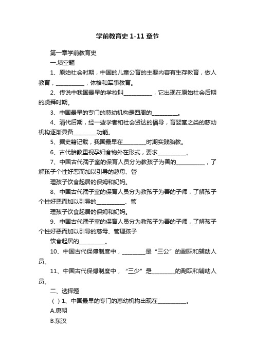 学前教育史1-11章节