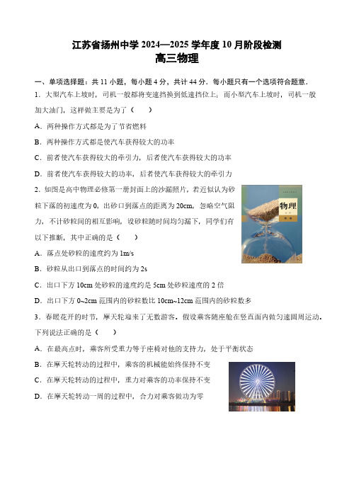 江苏省扬州中学2024-2025学年高三上学期10月月考物理试题(含答案)