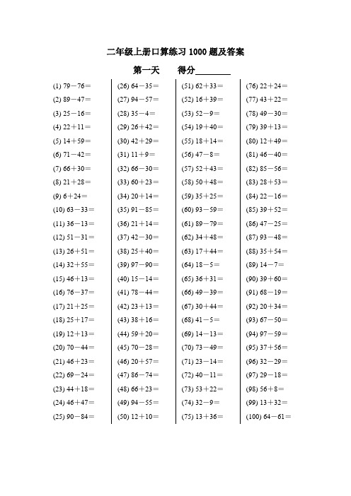 二年级上册口算练习1000题及答案