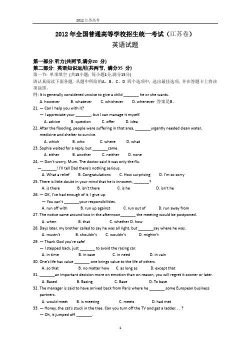 2012年全国高考英语试题及答案-江苏卷