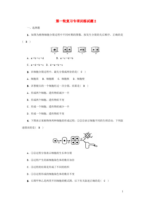 山西省太原北辰双语学校中考生物 第一轮复习专项训练试题2