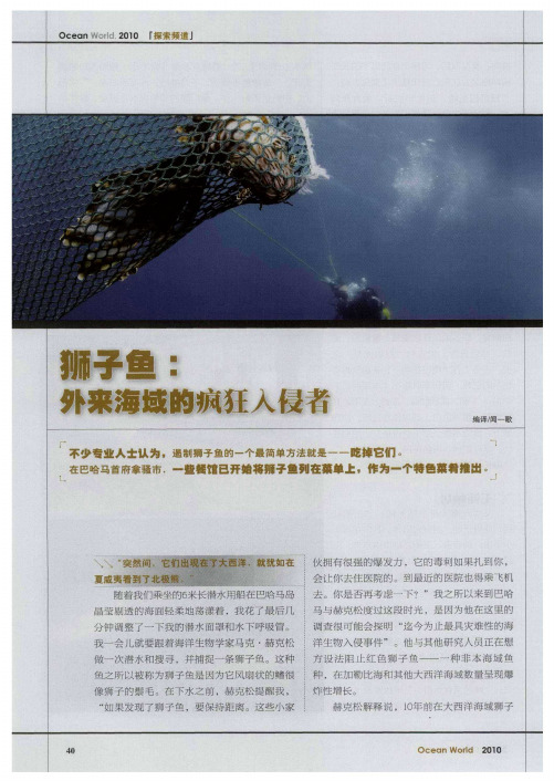 狮子鱼:外来海域的疯狂入侵者