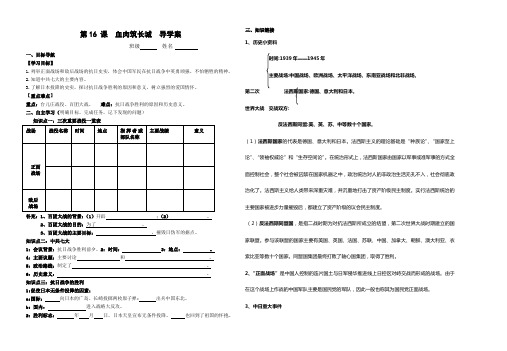 第16 课  血肉筑长城  导学案