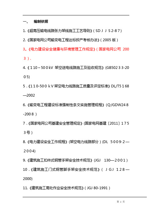 电力线跨越XX铁路作业指导书