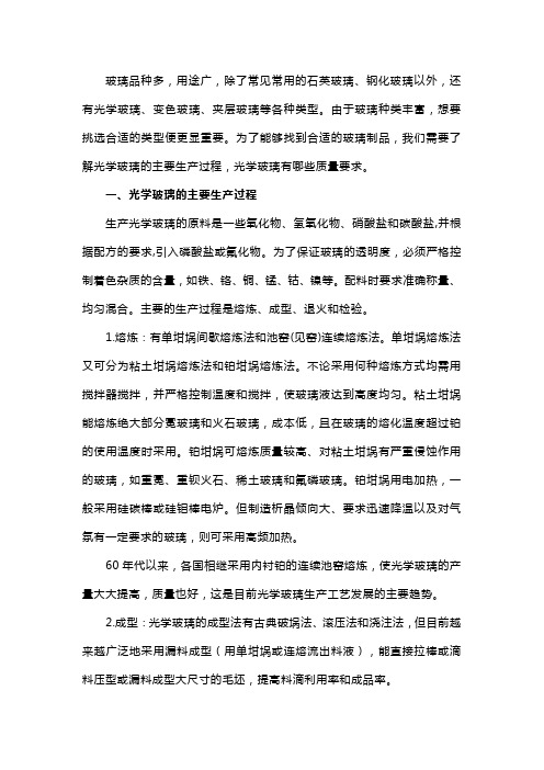 光学玻璃的主要生产过程,光学玻璃有哪些质量要求