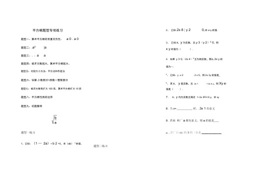 平方根题型专项练习