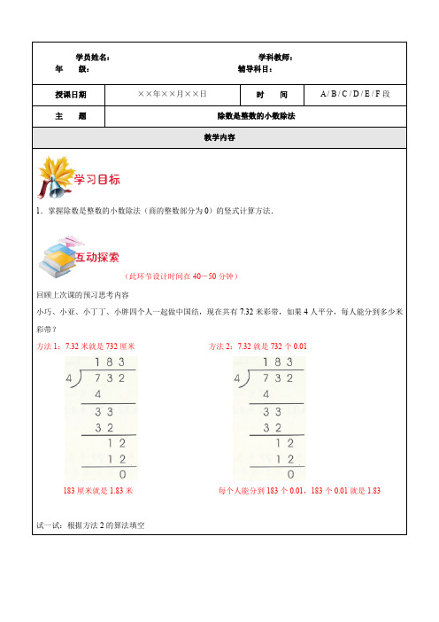 六年级除数是整数的小数除法