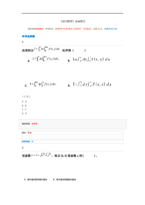 华师题库《经济数学题目汇总》