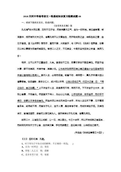 (最新)2018届高考语文一轮基础复习精选试题 08 Word版含解析