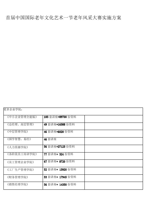 首届中国国际老年文化艺术节老年风采大赛实施方案