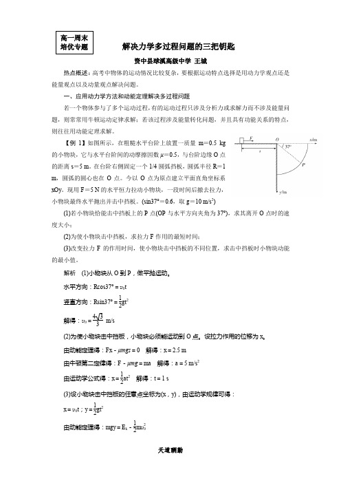 解决力学多过程问题的三把钥匙(教师版)