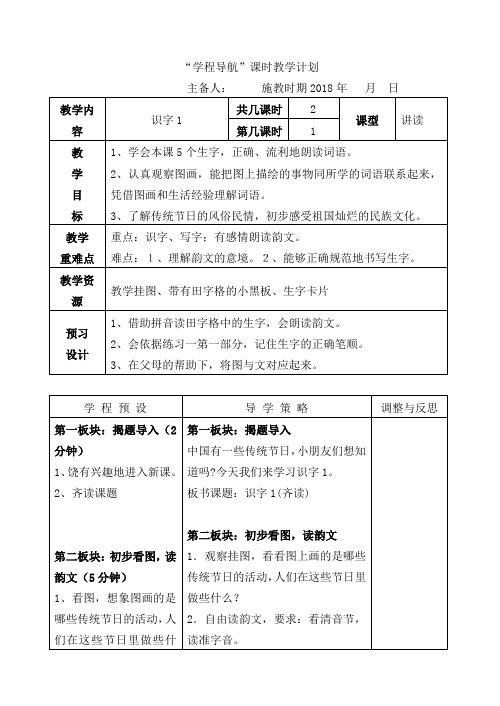 苏教版小学二年级语文下册第一单元导学案(备课)