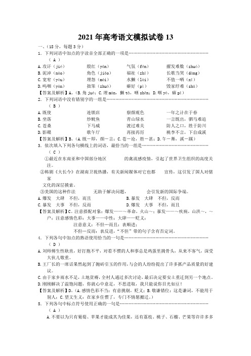 2021年高考语文模拟试卷13