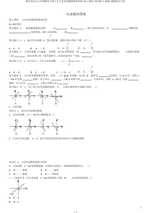 数学知识点八年级数学下册4.3正比例函数图象和性质(第1课时)同步练习(新版)湘教版含解析