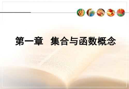 高一数学必修一《集合的含义与表示》