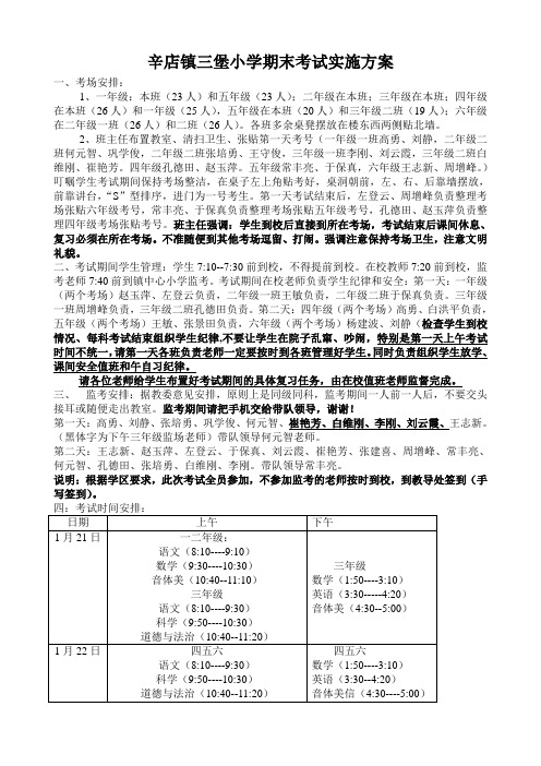 2014小学期末考试方案