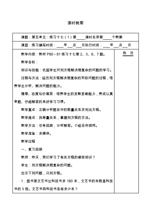 最新人教版五年级数学上册练习十七(1)教学设计(精品教案).doc