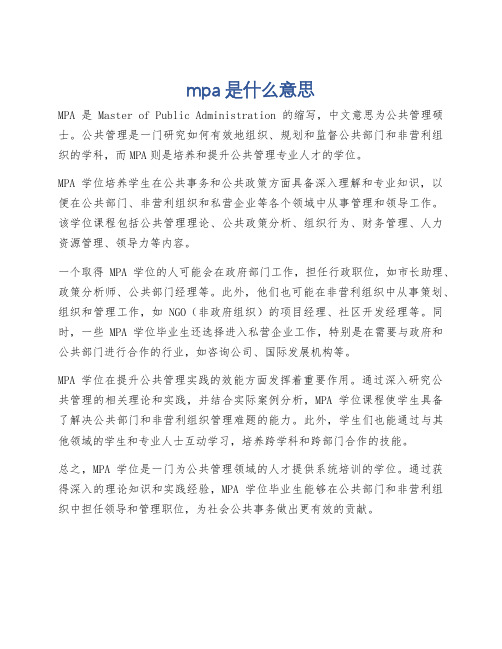 mpa是什么意思