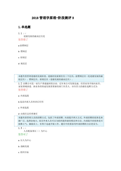 2018管理学原理-阶段测评3